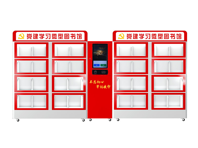 智能图书柜