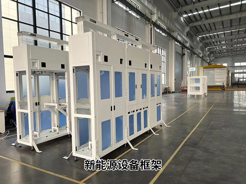 新能源设备框架