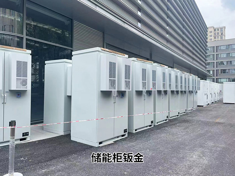 储能柜钣金
